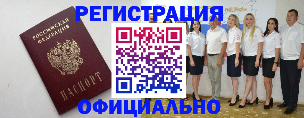 временная регистрация купить в Урюпинске
